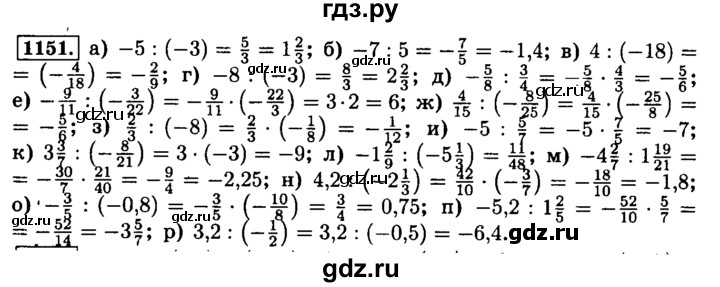 ГДЗ по математике 6 класс  Виленкин   учебник 2015. номер - 1151 (262), Решебник №2