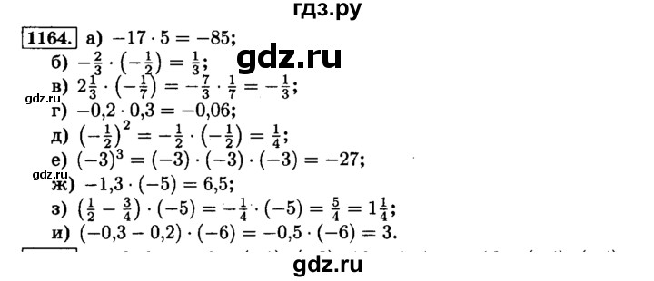 ГДЗ по математике 6 класс  Виленкин   учебник 2015. номер - 1164 (272), Решебник №2