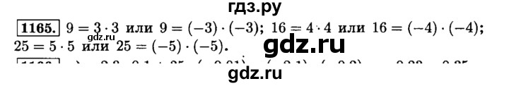 ГДЗ по математике 6 класс  Виленкин   учебник 2015. номер - 1165 (277), Решебник №2