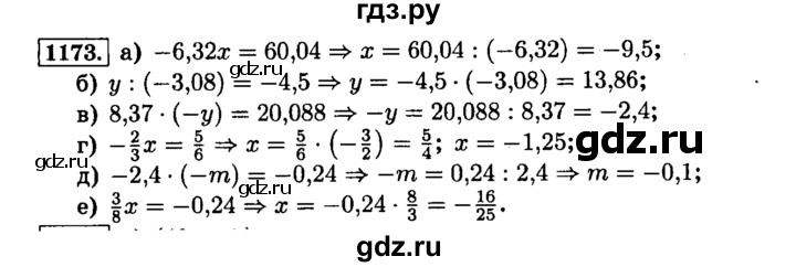 ГДЗ по математике 6 класс  Виленкин   учебник 2015. номер - 1173 (284), Решебник №2