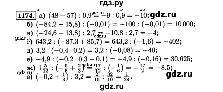 ГДЗ по математике 6 класс  Виленкин   учебник 2015. номер - 1174 (285), Решебник №2