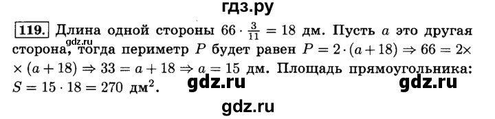 ГДЗ по математике 6 класс  Виленкин   учебник 2015. номер - 119 (123), Решебник №2