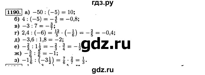 ГДЗ по математике 6 класс  Виленкин   учебник 2015. номер - 1190 (301), Решебник №2