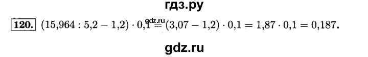 ГДЗ по математике 6 класс  Виленкин   учебник 2015. номер - 120 (124), Решебник №2