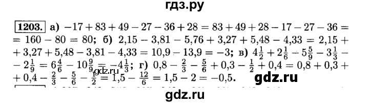 ГДЗ по математике 6 класс  Виленкин   учебник 2015. номер - 1203 (314), Решебник №2