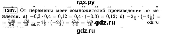ГДЗ по математике 6 класс  Виленкин   учебник 2015. номер - 1207 (318), Решебник №2