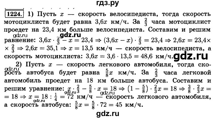 ГДЗ по математике 6 класс  Виленкин   учебник 2015. номер - 1224 (335), Решебник №2