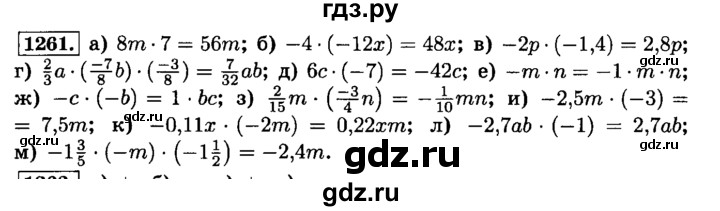 ГДЗ по математике 6 класс  Виленкин   учебник 2015. номер - 1261 (372), Решебник №2