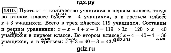ГДЗ по математике 6 класс  Виленкин   учебник 2015. номер - 1310 (421), Решебник №2