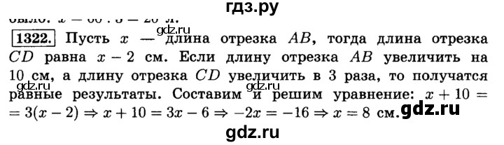 ГДЗ по математике 6 класс  Виленкин   учебник 2015. номер - 1322 (433), Решебник №2