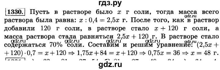 ГДЗ по математике 6 класс  Виленкин   учебник 2015. номер - 1330 (441), Решебник №2