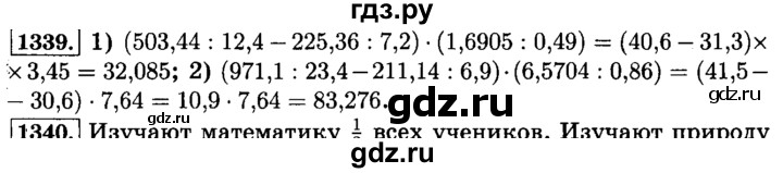 ГДЗ по математике 6 класс  Виленкин   учебник 2015. номер - 1339 (450), Решебник №2