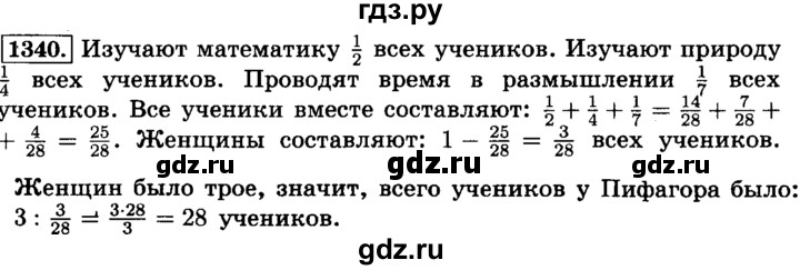 ГДЗ по математике 6 класс  Виленкин   учебник 2015. номер - 1340 (451), Решебник №2