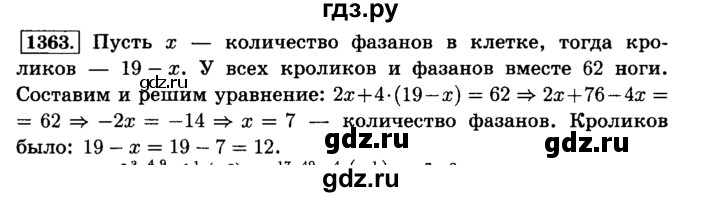ГДЗ по математике 6 класс  Виленкин   учебник 2015. номер - 1363 (472), Решебник №2