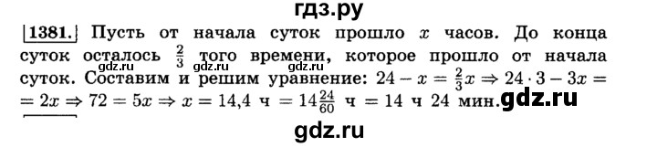 ГДЗ по математике 6 класс  Виленкин   учебник 2015. номер - 1381 (492), Решебник №2