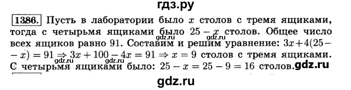 ГДЗ по математике 6 класс  Виленкин   учебник 2015. номер - 1386 (497), Решебник №2