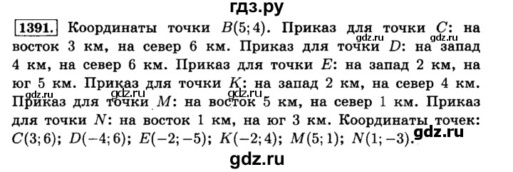 ГДЗ по математике 6 класс  Виленкин   учебник 2015. номер - 1391 (502), Решебник №2