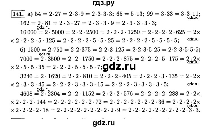 ГДЗ по математике 6 класс  Виленкин   учебник 2015. номер - 141 (145), Решебник №2