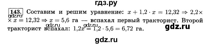 ГДЗ по математике 6 класс  Виленкин   учебник 2015. номер - 143 (147), Решебник №2