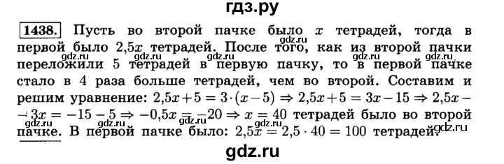 ГДЗ по математике 6 класс  Виленкин   учебник 2015. номер - 1438 (549), Решебник №2