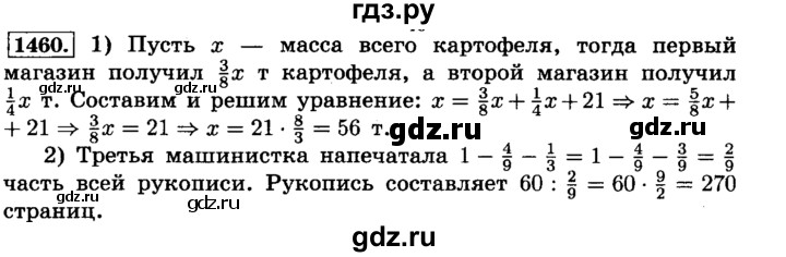 ГДЗ по математике 6 класс  Виленкин   учебник 2015. номер - 1460 (570), Решебник №2