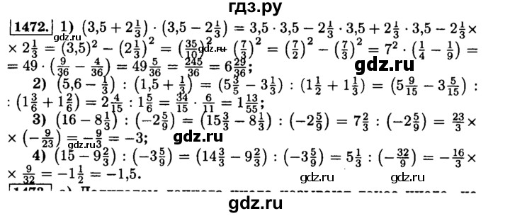 ГДЗ по математике 6 класс  Виленкин   учебник 2015. номер - 1472 (583), Решебник №2