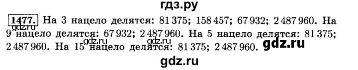 ГДЗ по математике 6 класс  Виленкин   учебник 2015. номер - 1477 (588), Решебник №2