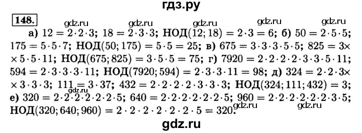 ГДЗ по математике 6 класс  Виленкин   учебник 2015. номер - 148 (152), Решебник №2