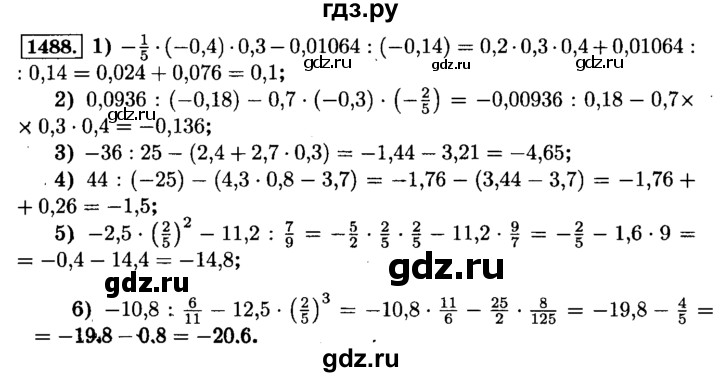 ГДЗ по математике 6 класс  Виленкин   учебник 2015. номер - 1488 (599), Решебник №2