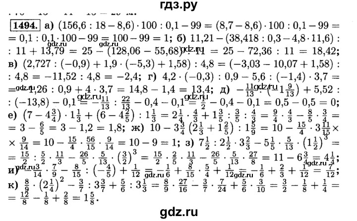 ГДЗ по математике 6 класс  Виленкин   учебник 2015. номер - 1494 (605), Решебник №2