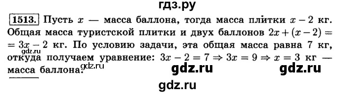ГДЗ по математике 6 класс  Виленкин   учебник 2015. номер - 1513 (624), Решебник №2