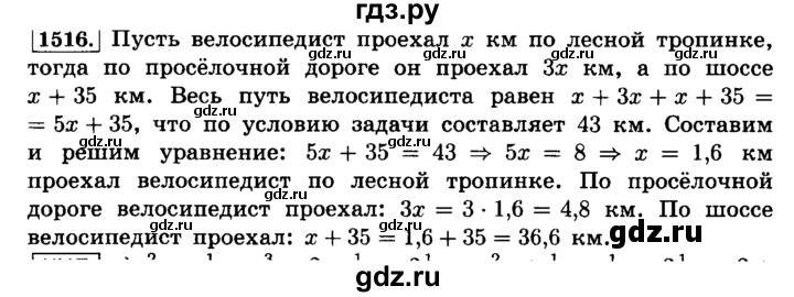 ГДЗ по математике 6 класс  Виленкин   учебник 2015. номер - 1516 (627), Решебник №2