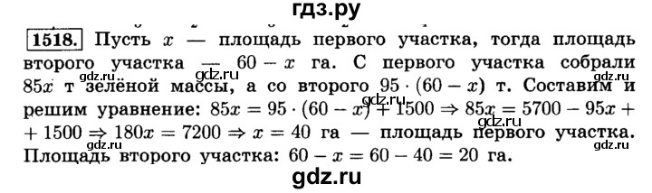 ГДЗ по математике 6 класс  Виленкин   учебник 2015. номер - 1518 (629), Решебник №2