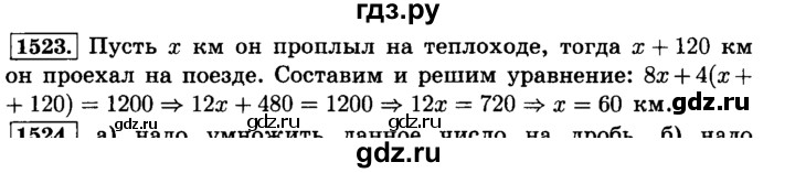ГДЗ по математике 6 класс  Виленкин   учебник 2015. номер - 1523 (634), Решебник №2