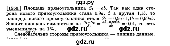 ГДЗ по математике 6 класс  Виленкин   учебник 2015. номер - 1550 (661), Решебник №2