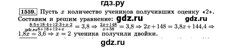 ГДЗ по математике 6 класс  Виленкин   учебник 2015. номер - 1559 (670), Решебник №2