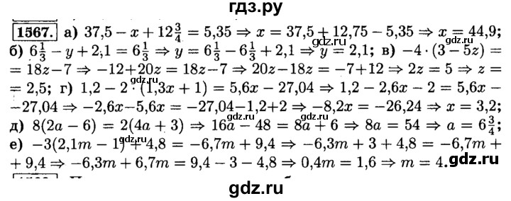 ГДЗ по математике 6 класс  Виленкин   учебник 2015. номер - 1567 (678), Решебник №2