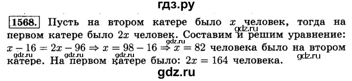 ГДЗ по математике 6 класс  Виленкин   учебник 2015. номер - 1568 (679), Решебник №2