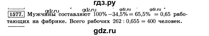 ГДЗ по математике 6 класс  Виленкин   учебник 2015. номер - 1577 (688), Решебник №2