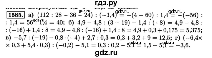 ГДЗ по математике 6 класс  Виленкин   учебник 2015. номер - 1585 (696), Решебник №2