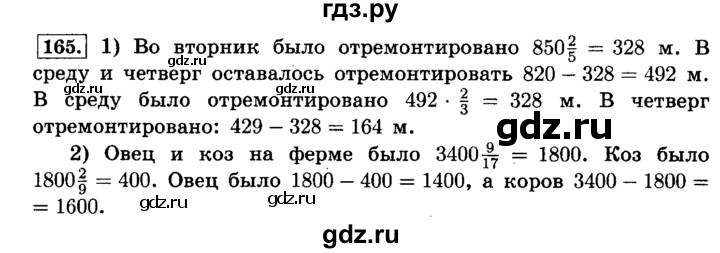 ГДЗ по математике 6 класс  Виленкин   учебник 2015. номер - 165 (169), Решебник №2