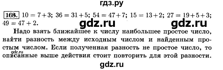 ГДЗ по математике 6 класс  Виленкин   учебник 2015. номер - 168 (172), Решебник №2