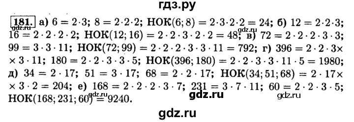 ГДЗ по математике 6 класс  Виленкин   учебник 2015. номер - 181 (185), Решебник №2
