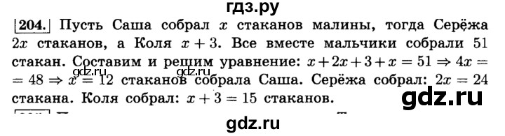 ГДЗ по математике 6 класс  Виленкин   учебник 2015. номер - 204 (209), Решебник №2