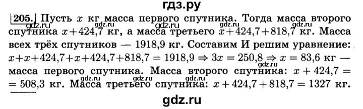 ГДЗ по математике 6 класс  Виленкин   учебник 2015. номер - 205 (210), Решебник №2