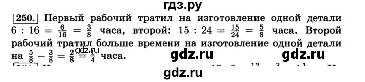 ГДЗ по математике 6 класс  Виленкин   учебник 2015. номер - 250 (255), Решебник №2