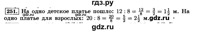 ГДЗ по математике 6 класс  Виленкин   учебник 2015. номер - 251 (256), Решебник №2