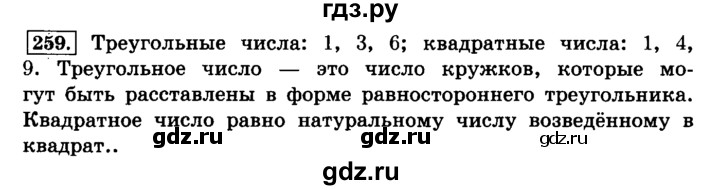 ГДЗ по математике 6 класс  Виленкин   учебник 2015. номер - 259 (264), Решебник №2