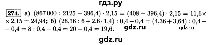 ГДЗ по математике 6 класс  Виленкин   учебник 2015. номер - 274 (279), Решебник №2