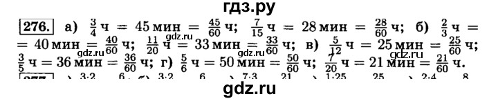ГДЗ по математике 6 класс  Виленкин   учебник 2015. номер - 276 (281), Решебник №2